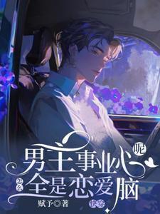 快穿文主事业