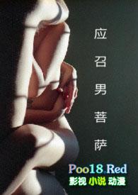 应召男菩萨 (1V1) 作者其女也