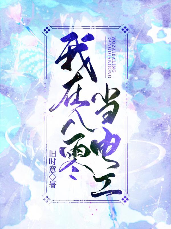 我在八零年代