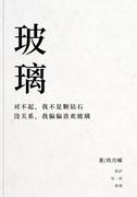 玻璃大王现居