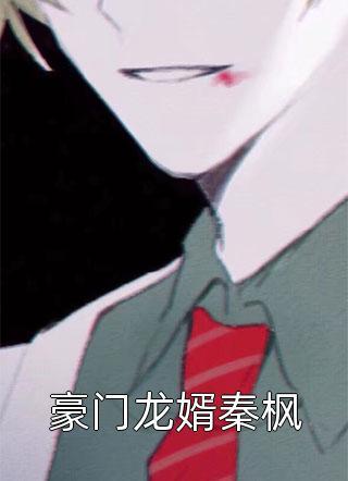 男主萧彬女主田小七