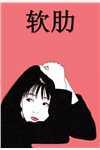 苏尘陈珊珊