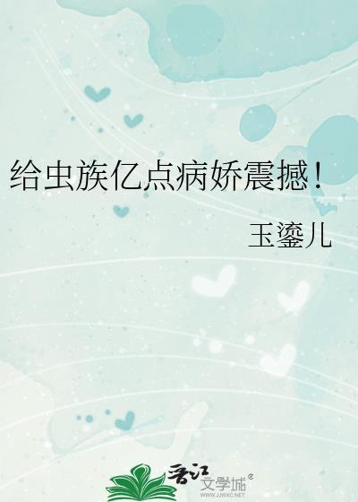 虫族主受