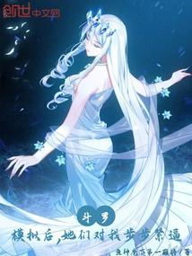 斗罗之模拟武魂第二部