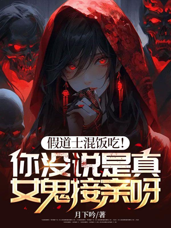 假道士什么意思