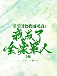 哥哥救我 音乐