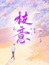 祁砚修温枝意