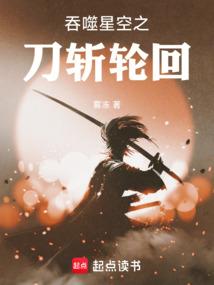 吞噬星空之刀斩轮回大结局