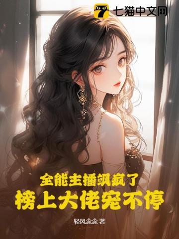 全能大主播txt八零