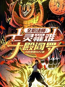全职法师亡灵魔法