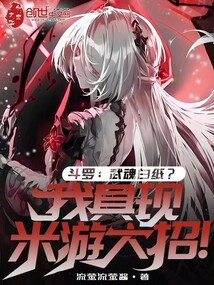 斗罗大陆之我的武魂是白虎