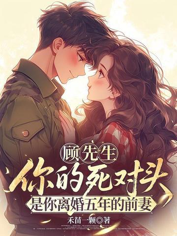 顾先生你失宠了