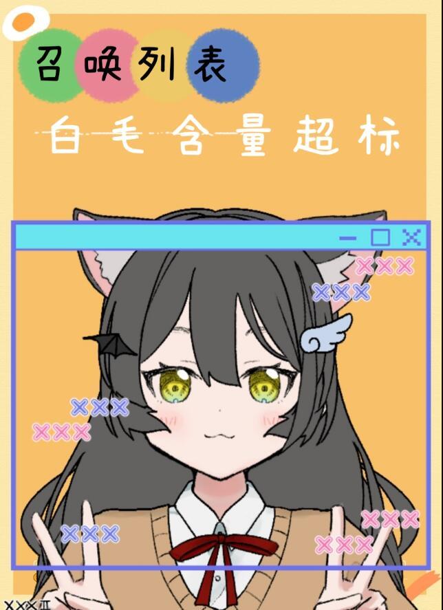 召唤彩蛋