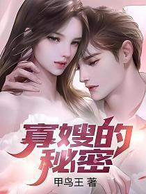 寡嫂的秘密 第453章