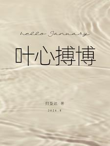 天才的成长史