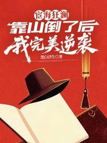 宦海风流笔趣阁无弹窗免费阅读