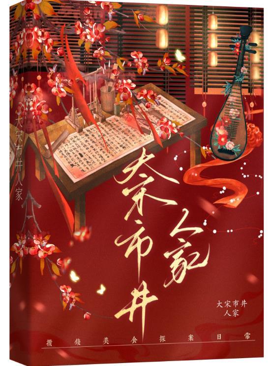 大宋市井人家完整版