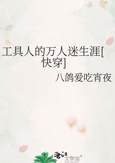 工具人反派的万人迷日常