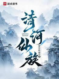 清河族谱