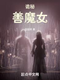 诡秘之主的魔女