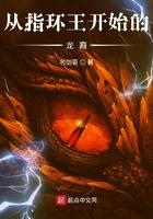 从指环王开始穿越