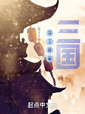 三国神贴