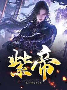 紫帝王俱石功效