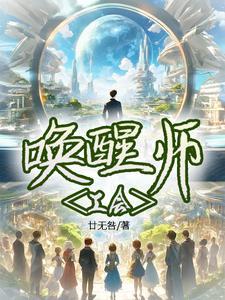 唤醒成功啊