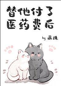 帮人付了医药费会倒霉吗