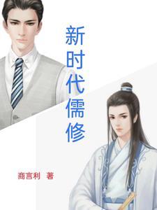 新时代儒商精神