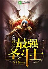 漫威主角是圣斗士