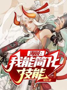 海贼王之我能加属性点