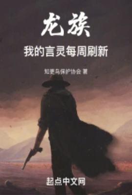 龙族言灵列表