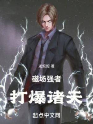 磁场太强大是什么意思