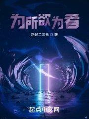 为所欲为者无罪国度原文