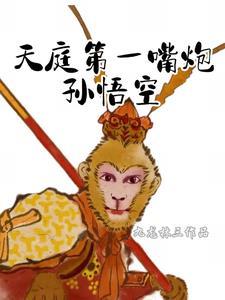 天庭第一战将是谁