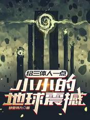 三体中震撼人心的句子