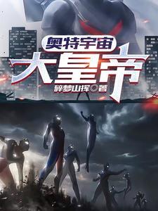 奥特曼中宇宙帝王