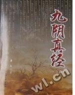 九阴真经电影李连杰