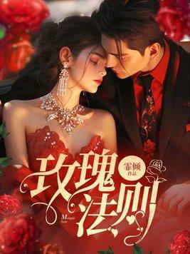 玫瑰法师的寓意是什么