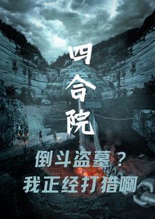 四合院中倒座房