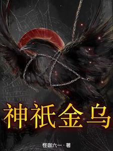 十只金乌图片