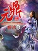 元鼎证券