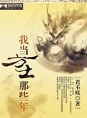 我当方士那些年TXT百度