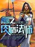 网游之法师类