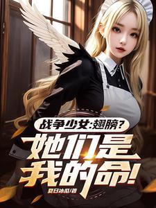 战斗少女动漫推荐