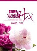 重生重生之宠你一辈子(现代)