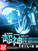 超神建模师 苏浩