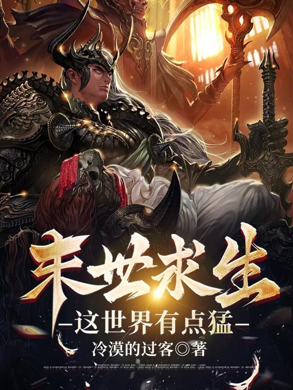 末世求生记免费阅读
