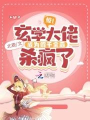 玄学大师穿成豪门假千金